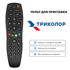 Пульт для ресивера Триколор ТВ DDL 1034
