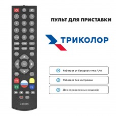 Пульт для ресивера Триколор ТВ GS 8306