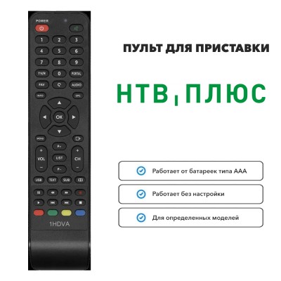 Пульт для ресивера НТВ+ 1HDVA PVR SAT (710HD)