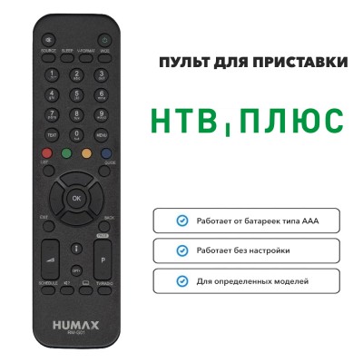 Пульт для ресивера НТВ+ Лайт HUMAX RM-G01