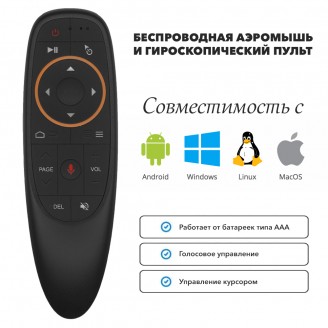 Беспроводной пульт Air Mouse G10