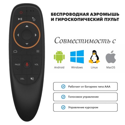 Беспроводной пульт Air Mouse G10
