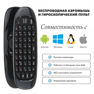 Беспроводной пульт Air Mouse SELENGA C120, клавиатура