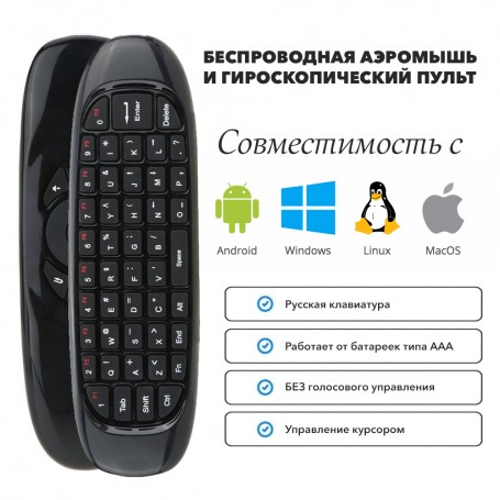 Беспроводной пульт Air Mouse SELENGA C120, клавиатура