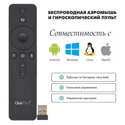 Беспроводной пульт Air Mouse U12 с голосовым управлением