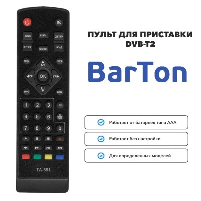 Пульт для приставки DVB-T2 BARTON TA-561