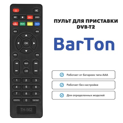 Пульт для приставки DVB-T2 BARTON TH-562