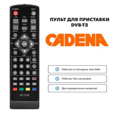 Пульт для приставки DVB-T2 CADENA HT-1110 (1658, 1290) (= REXANT RX-511)