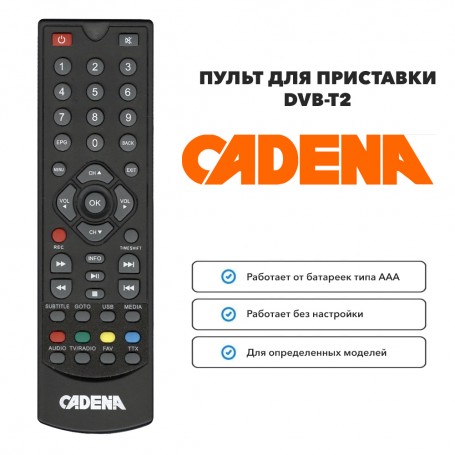 Пульт для приставки DVB-T2 CADENA SHTA-1511SA