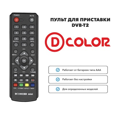 Пульт для приставки DVB-T2 D-COLOR DC1002HD mini (JINGA 2701, ELECTRONICS 8901, LUMAX 1101,1110,1115 HD, DEXP AB-115)