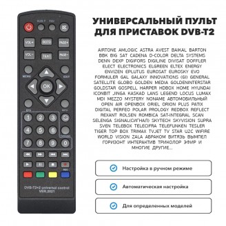Пульт для приставки DVB-T2+2