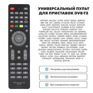 Пульт для приставки DVB-T2+3