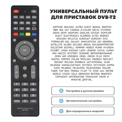 Пульт для приставки DVB-T2+3