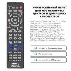 Пульт для домашних кинотеатров и музыкальных центров HUAYU RM-H1263 PLUS 2 (универсальный)