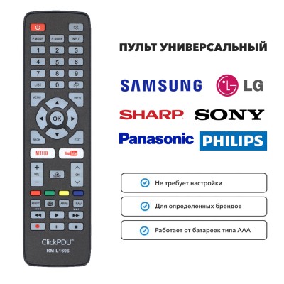 Пульт для телевизора HUAYU RM-L1606 (Samsung, Philips, Panasonic, Sony, LG, Sharp)