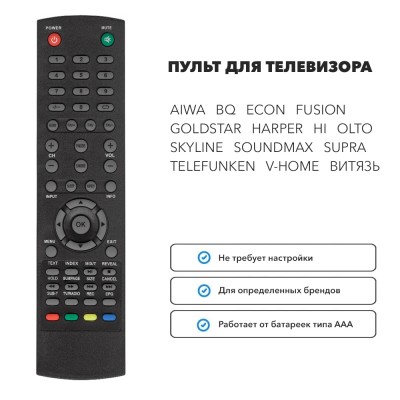 Пульт для телевизора HUAYU TF-LED28S48T2 (Telefunken, Supra, OLTO, Aiwa, Goldstar, Harper, ECON, Витязь, HI, FUSION, BQ)