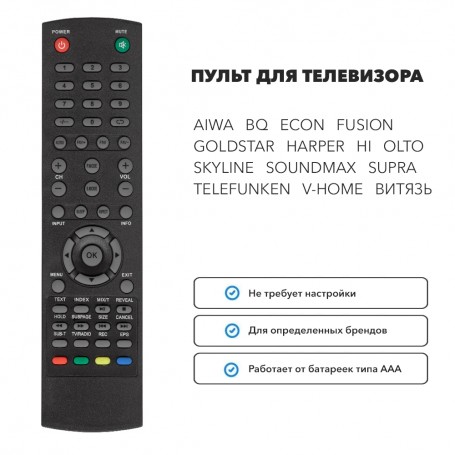 Пульт для телевизора HUAYU TF-LED28S48T2 (Telefunken, Supra, OLTO, Aiwa, Goldstar, Harper, ECON, Витязь, HI, FUSION, BQ)