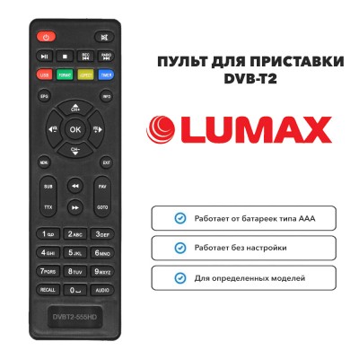 Пульт для приставки DVB-T2 LUMAX DVBT2-555HD