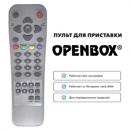 Пульт для ресивера OPENBOX F-100 (F-600, X-600, X-620)