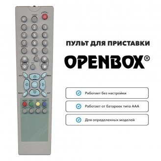 Пульт для ресивера OPENBOX F-300 (X-800)