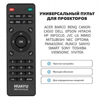 Пульт для проекторов HUAYU RM-P1375 (универсальный)