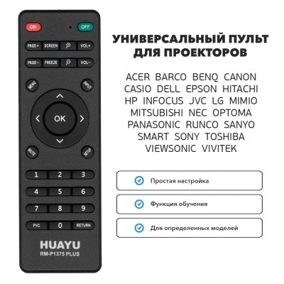 Пульт для проекторов HUAYU RM-P1375 (универсальный)