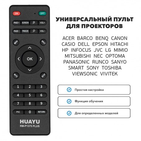 Пульт для проекторов HUAYU RM-P1375 (универсальный)