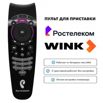 Пульт для приставки РОСТЕЛЕКОМ SML-282