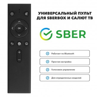 Пульт для приставки SBERBOX SBDV-00001 (SBERBOX, DEXP, HI, PRESTIGIO, OLTO, HYUNDAI, STARWIND, SUNWIND, VEKTA)