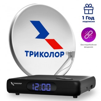 Комплект для просмотра спутникового телевидения Триколор с годовой подпиской «Единый Ultra»